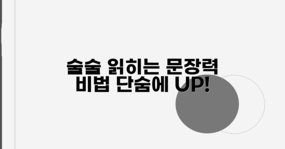 문장력 키우기: 술술 읽히는 비법