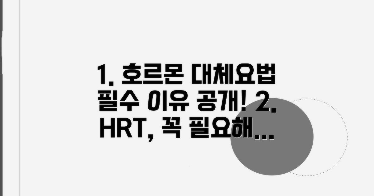 호르몬 대체 요법, 꼭 필요한 이유
