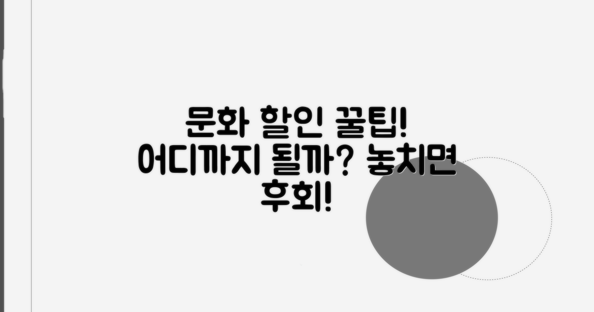 어떤 문화시설 할인이 가능할까?