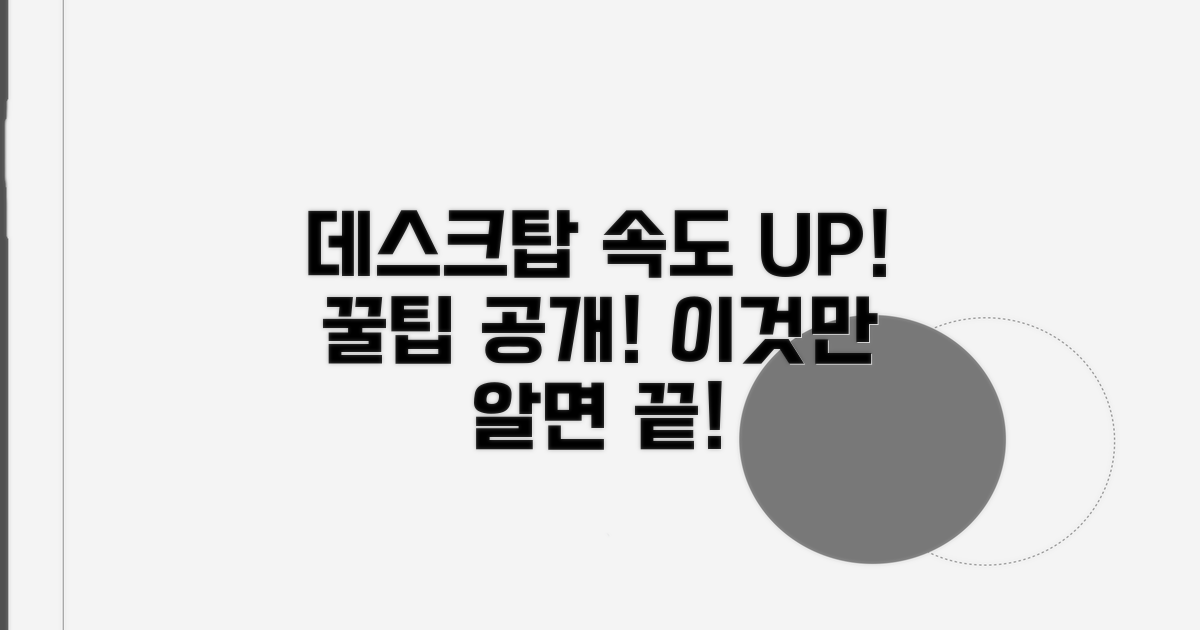 데스크탑 빠른 실행 꿀팁