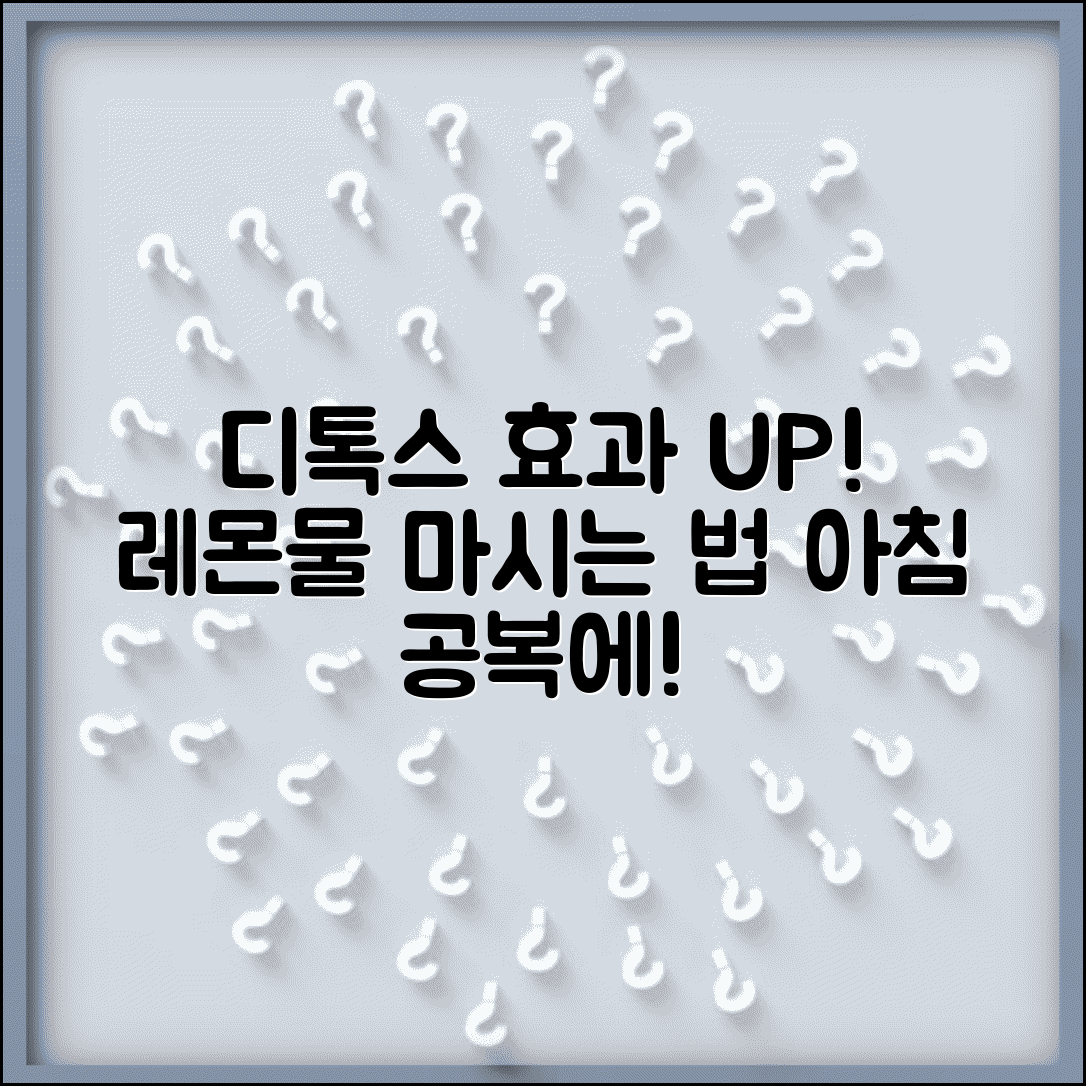 레몬 수 먹는 법 디톡스 효과 극대화 | 미지근한 물에 타서 아침 공복에 마시는 올바른 방법