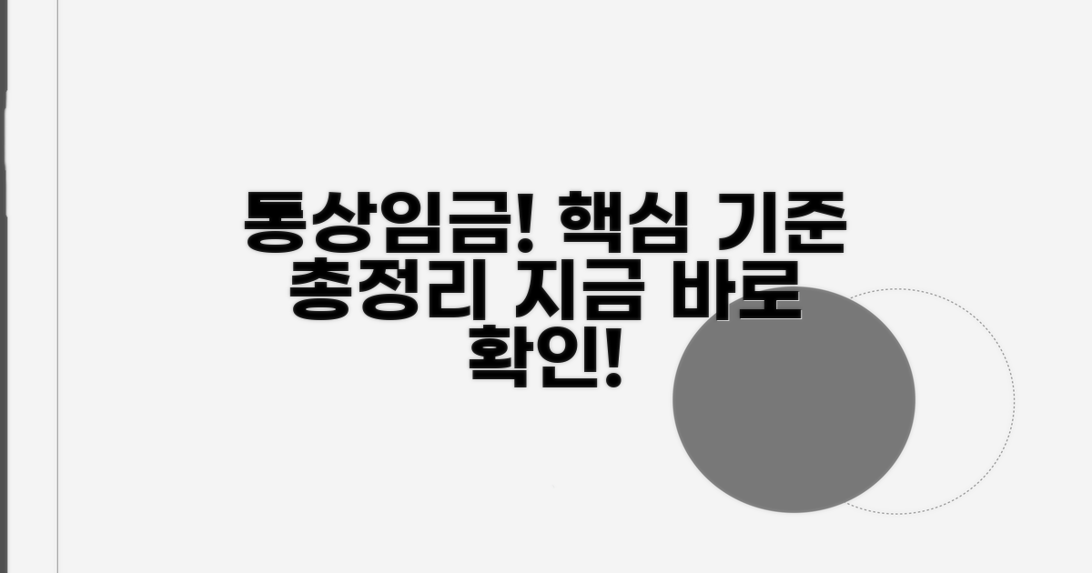 통상임금 산정 기준 총정리