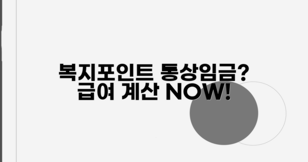 복지포인트 통상임금 포함 여부