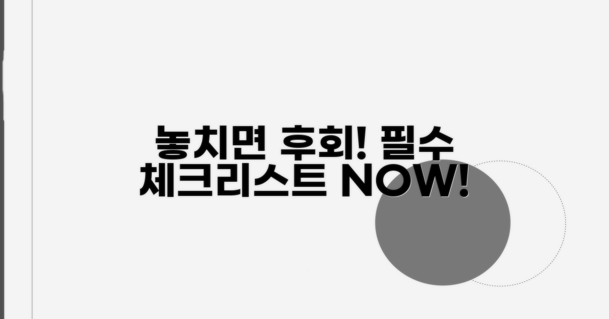 놓치면 후회! 꼭 알아둘 점들