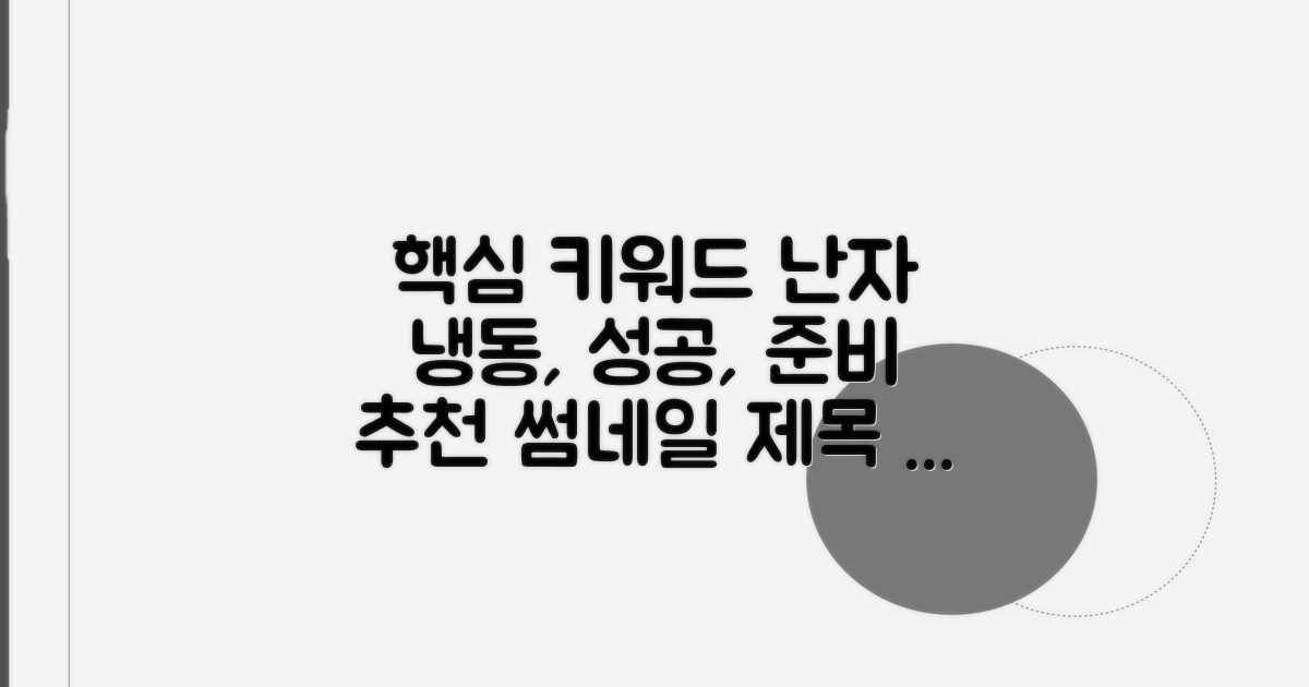 성공적인 난자 냉동 위한 준비 가이드