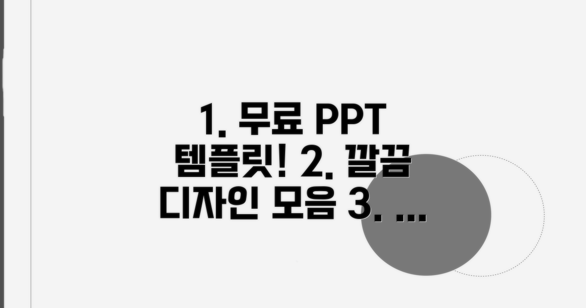 깔끔한 무료 PPT 템플릿 모음