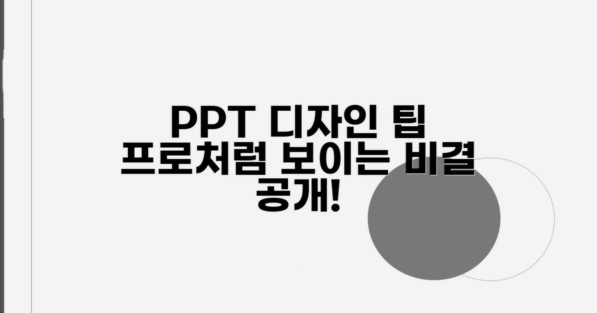 전문가처럼 보이는 PPT 디자인 팁