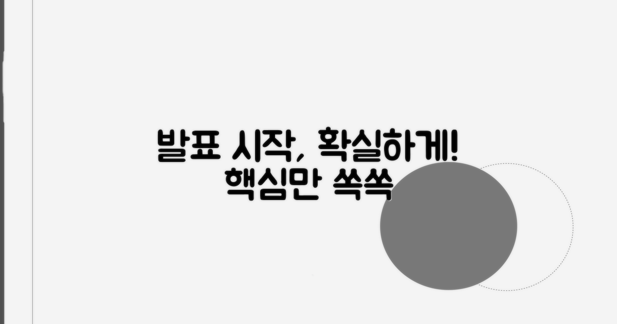 비즈니스 발표, 이렇게 시작하세요