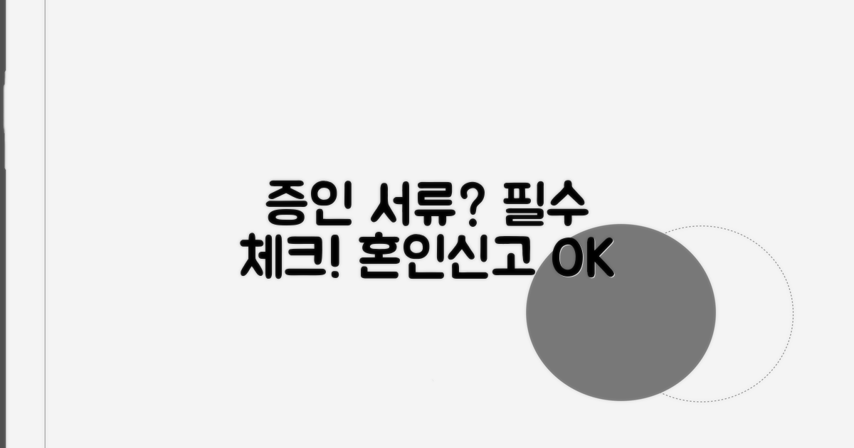 혼인신고 증인 관련 필수 체크리스트
