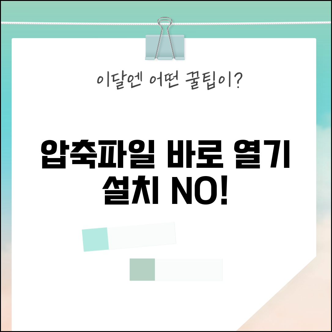 압축풀기 사이트 온라인 도구 | 프로그램 설치 없이 브라우저에서 압축 파일 여는 웹서비스