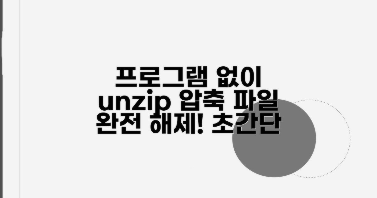 프로그램 없이 압축 파일 열기