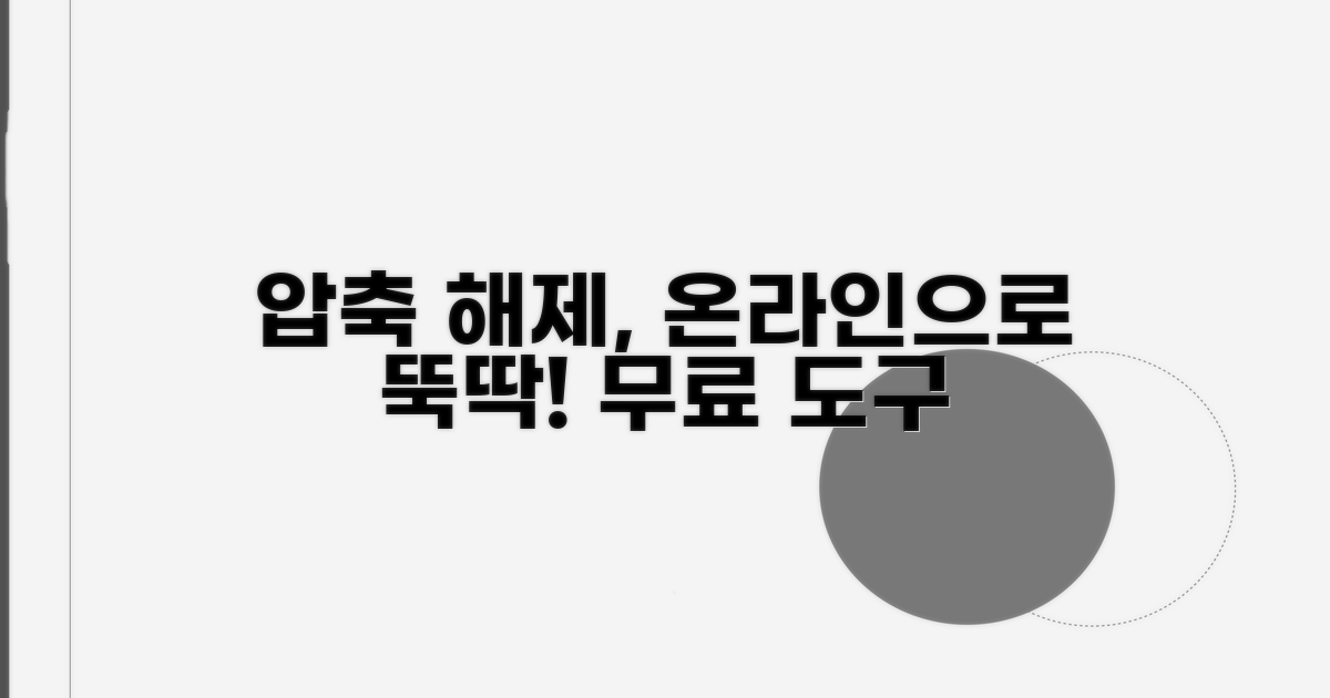 브라우저 압축풀기 온라인 도구