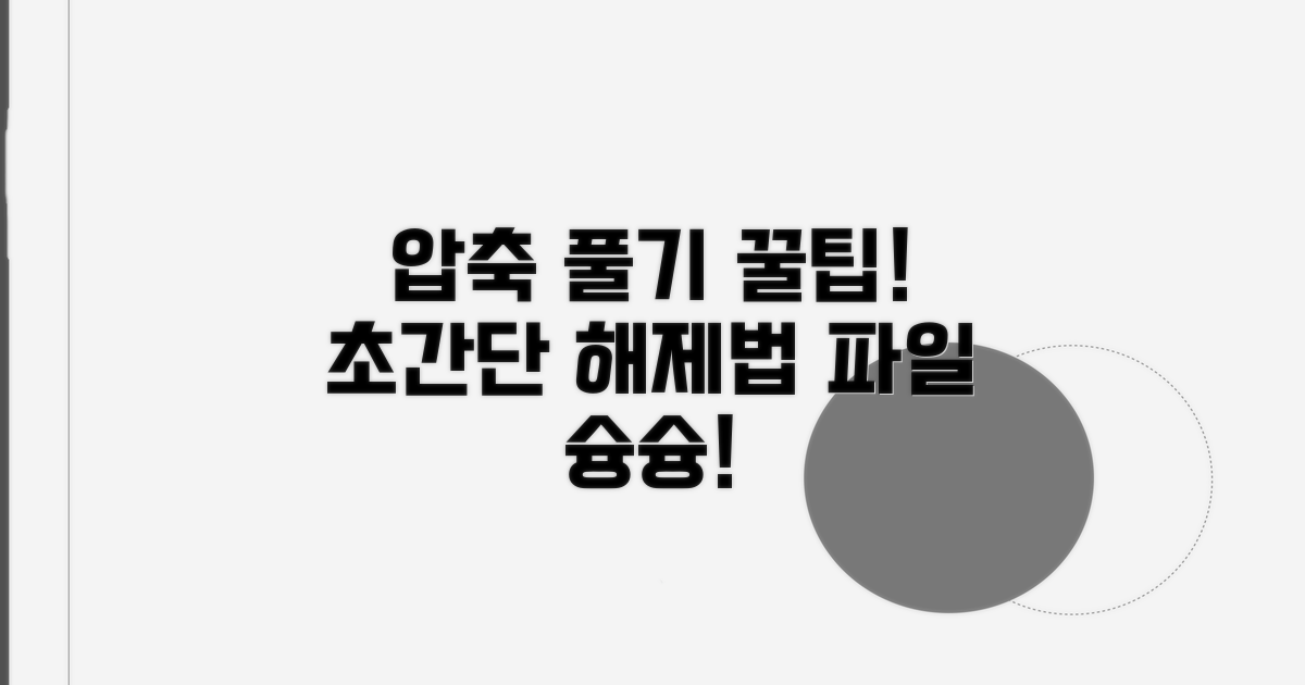 파일 압축풀기 쉬운 방법