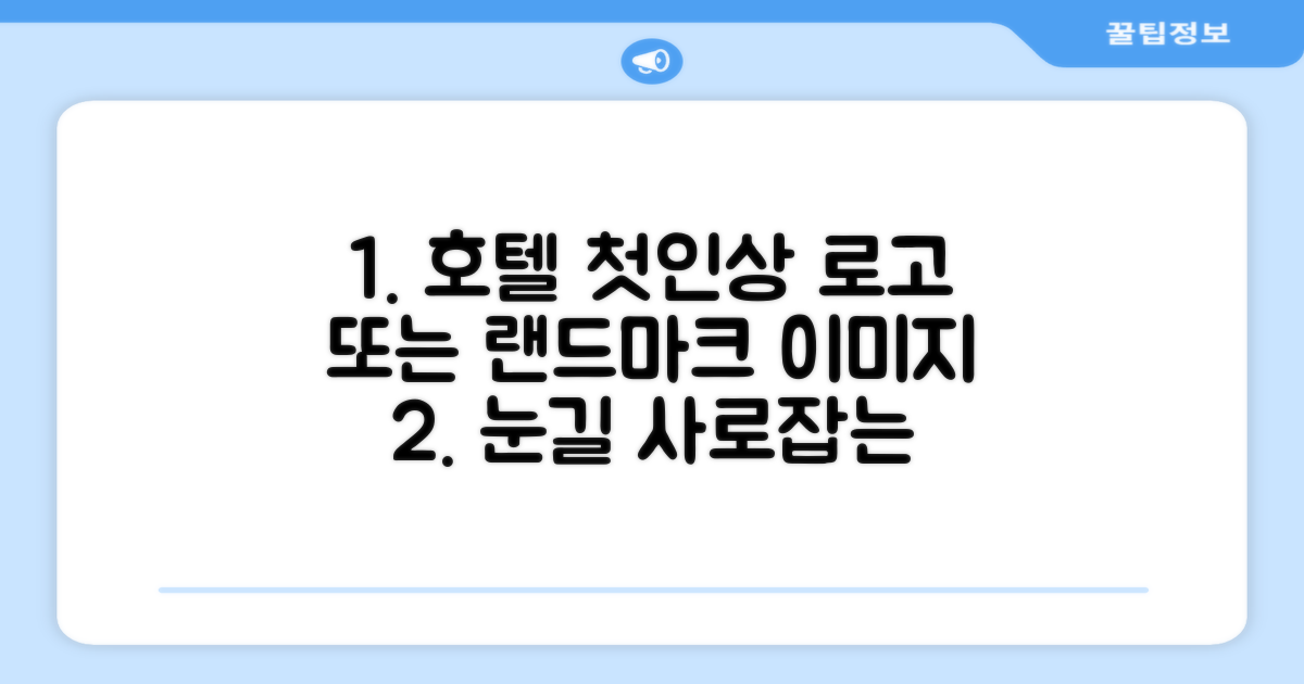 🏛️ 호텔 외관과 첫인상