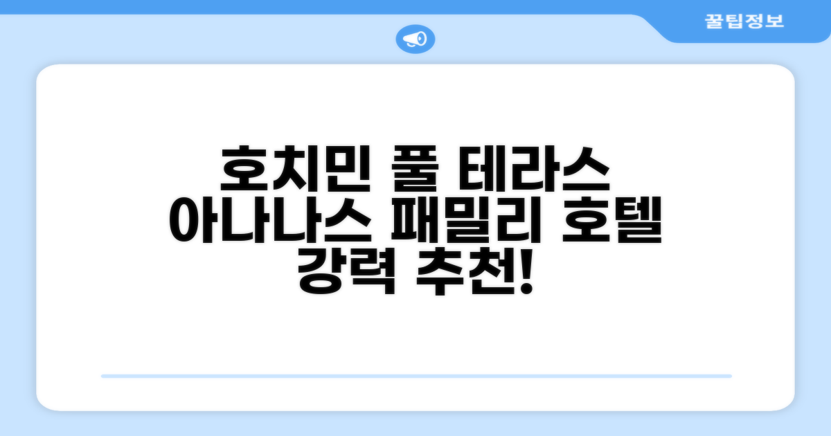 🌟 호치민에서 만난 아나나스 패밀리 호텔 - 풀 테라스