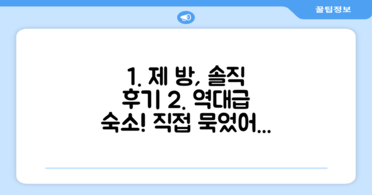 🛏️ 제가 묵었던 객실 리뷰