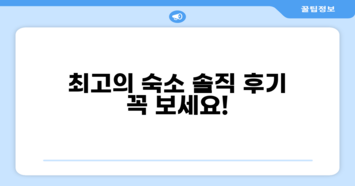 🛏️ 제가 묵었던 객실 리뷰