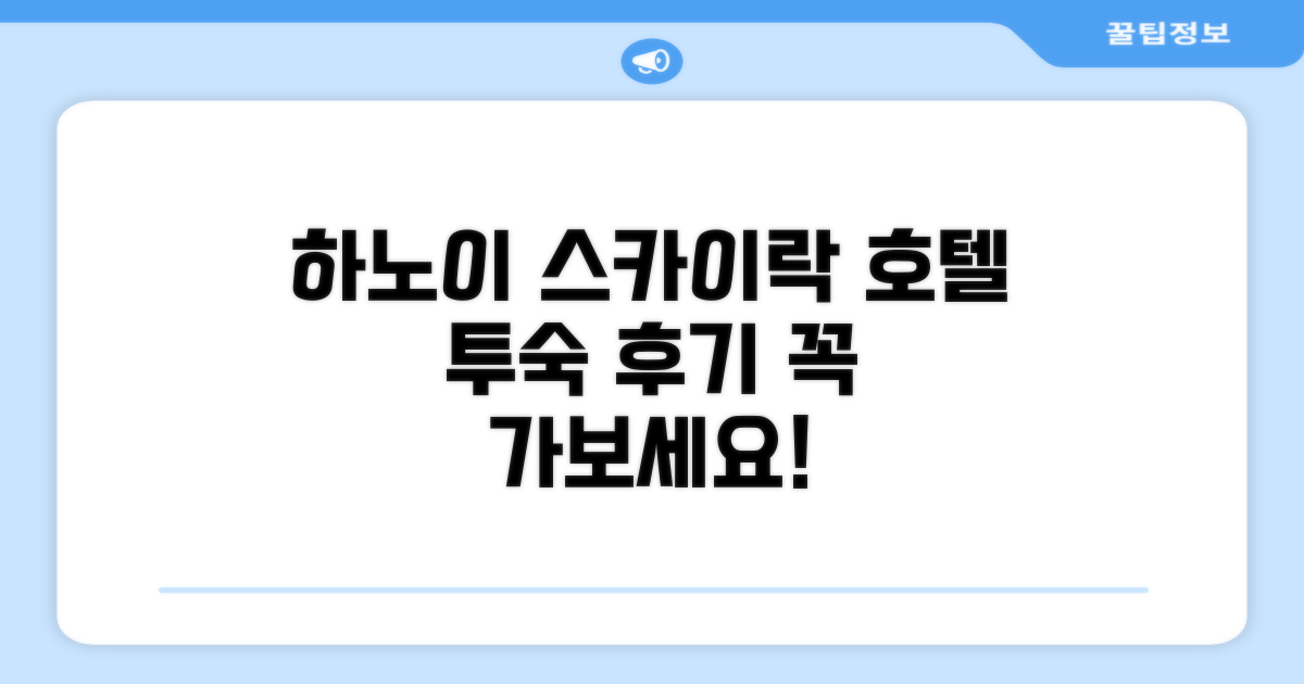 🌟 하노이에서 만난 스카이락 호텔