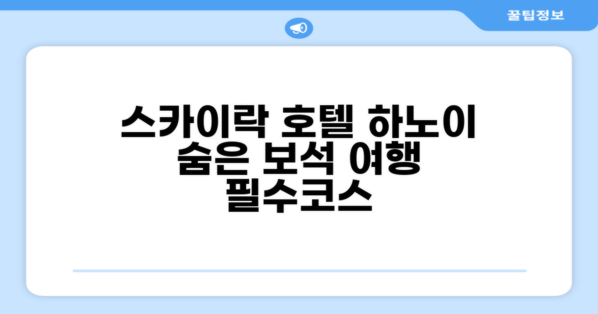 🎯 스카이락 호텔, 하노이 여행의 숨겨진 보석!