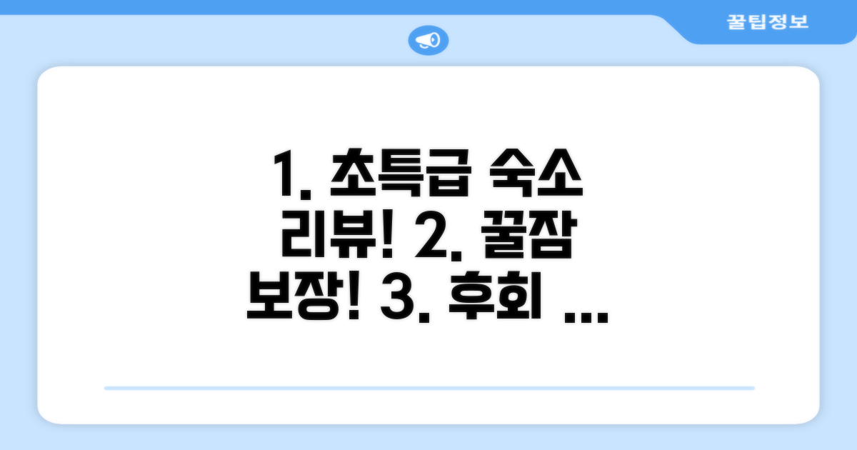 🛏️ 제가 묵었던 객실 리뷰