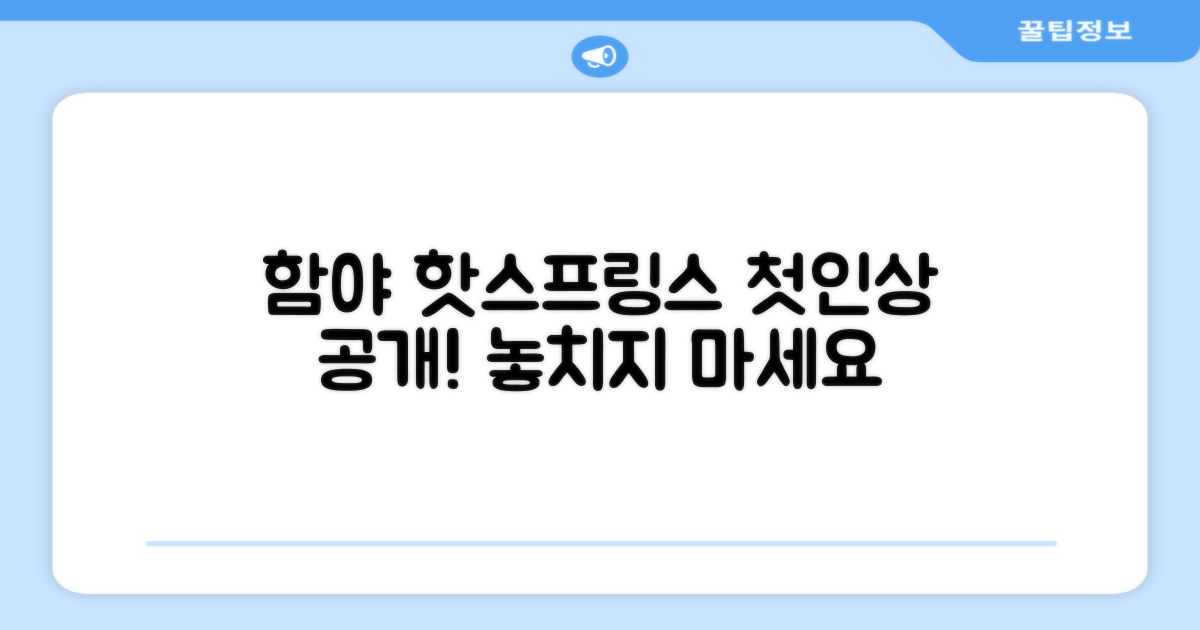 함야 핫스프링스 앤 리조트: 첫인상