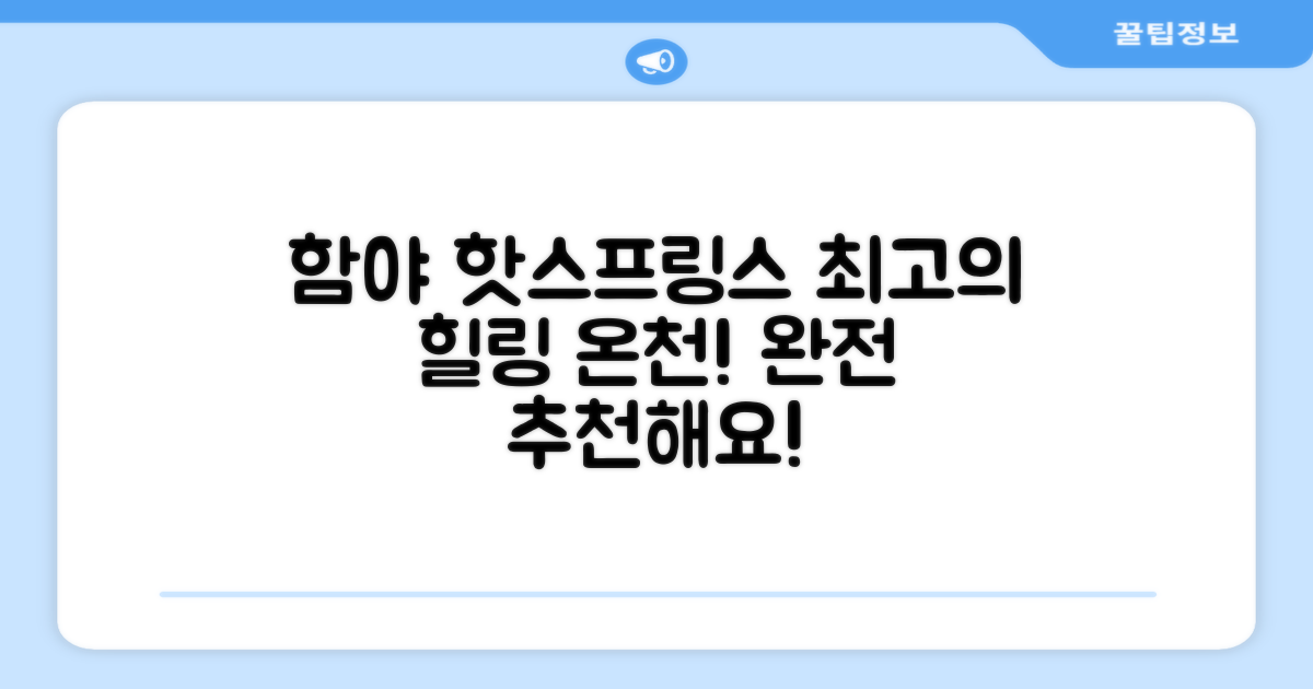 함야 핫스프링스 앤 리조트 이용 후기