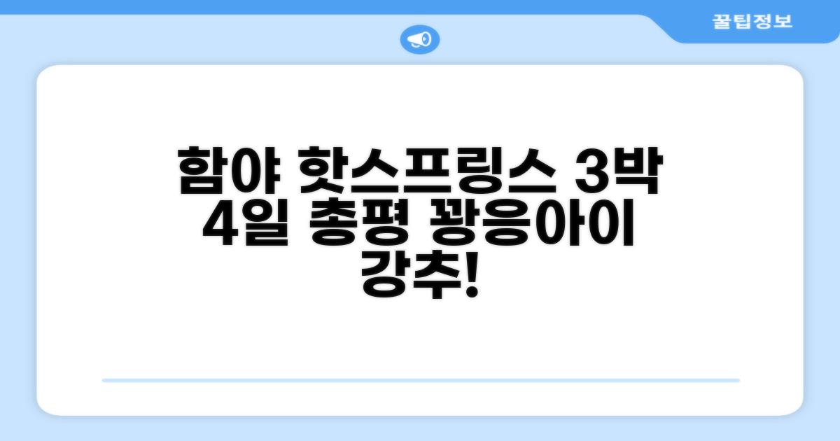 함야 핫스프링스 앤 리조트, 꽝응아이 3박 4일 총평