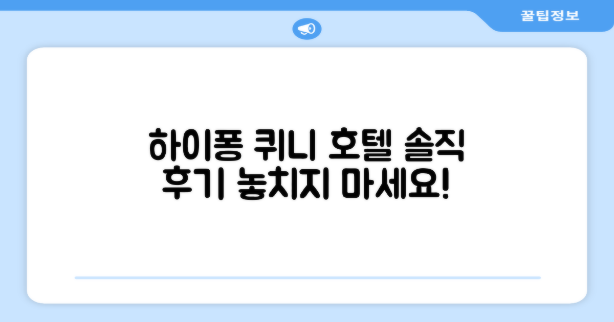 하이퐁 퀴니 호텔 총평