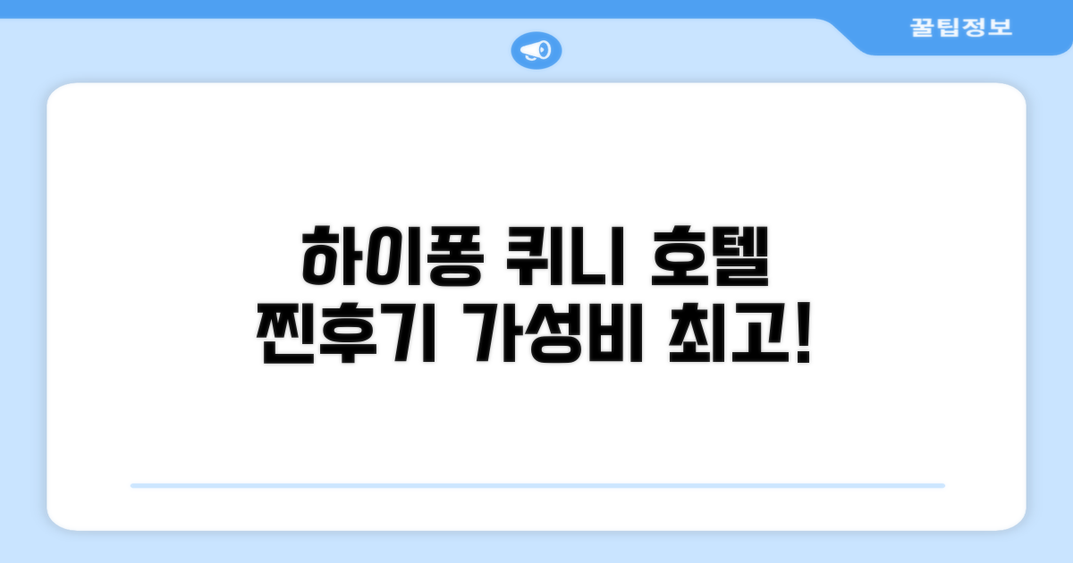 하이퐁에서 머문 퀴니 호텔