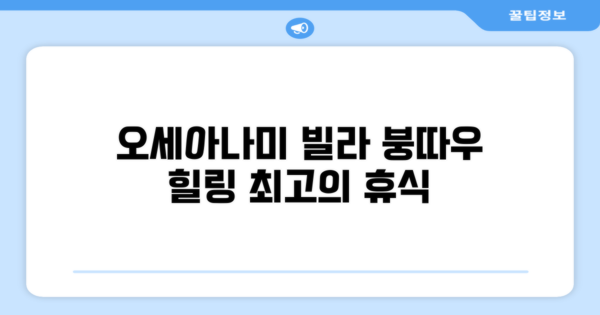 오세아나미 빌라, 붕따우에서의 편안한 휴식