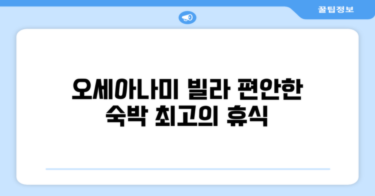 오세아나미 빌라, 편안했던 빌라 숙박 후기