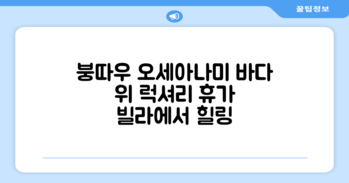 붕따우, 바다와 함께한 휴식 - 오세아나미 빌라