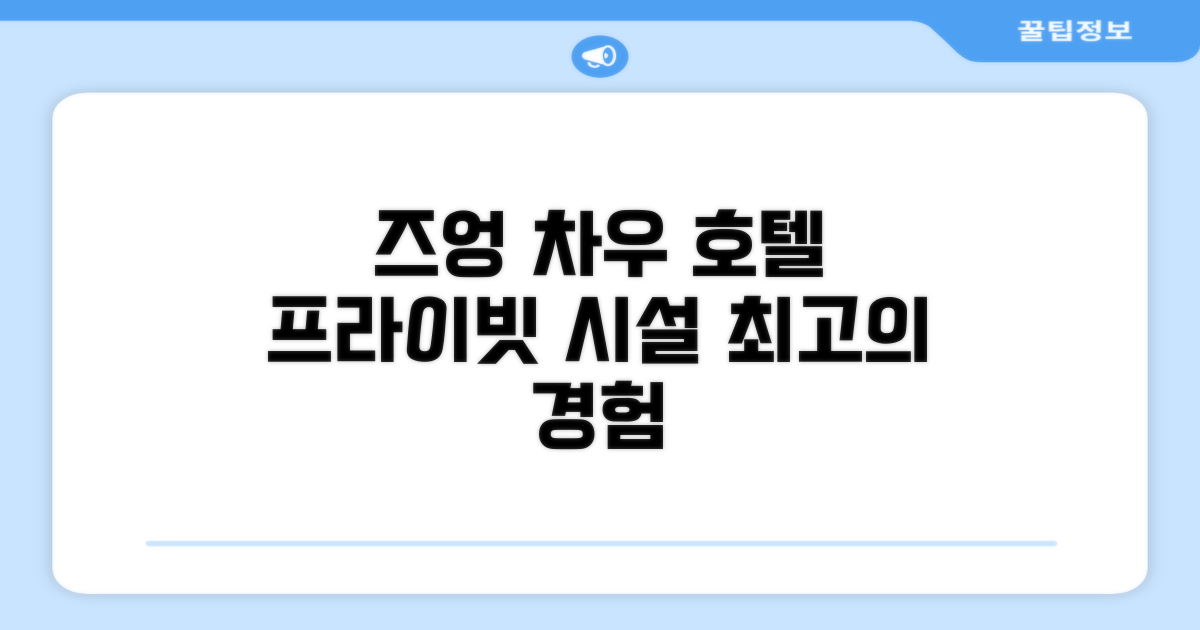 즈엉 차우 부티크 호텔 편의시설 이용 후기