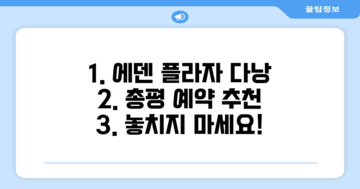 에덴 플라자 다낭, 총평 및 예약 추천