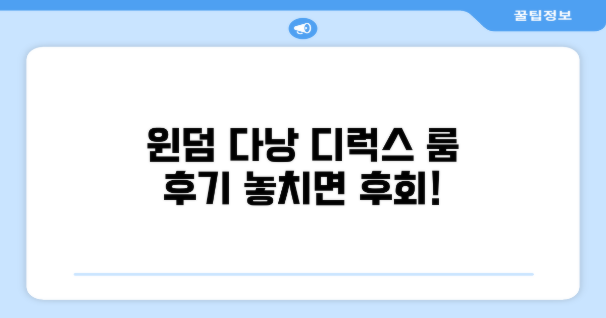 윈덤 다낭 골든 베이 디럭스 룸 숙박 후기