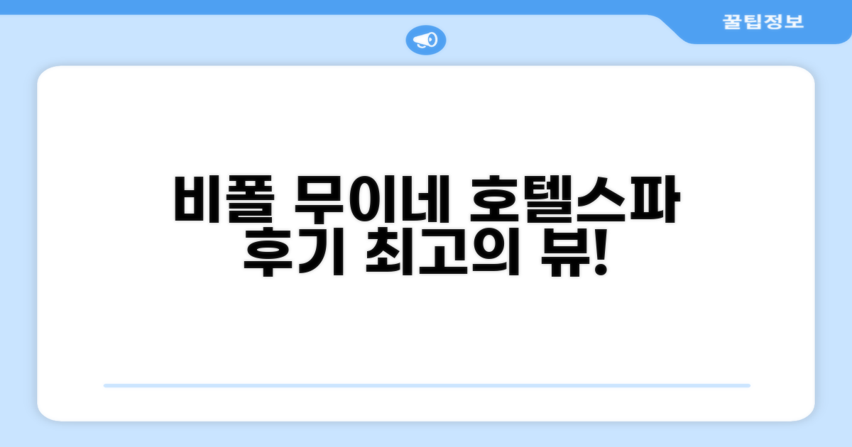 비폴 무이네 호텔 앤 스파 이용 후기