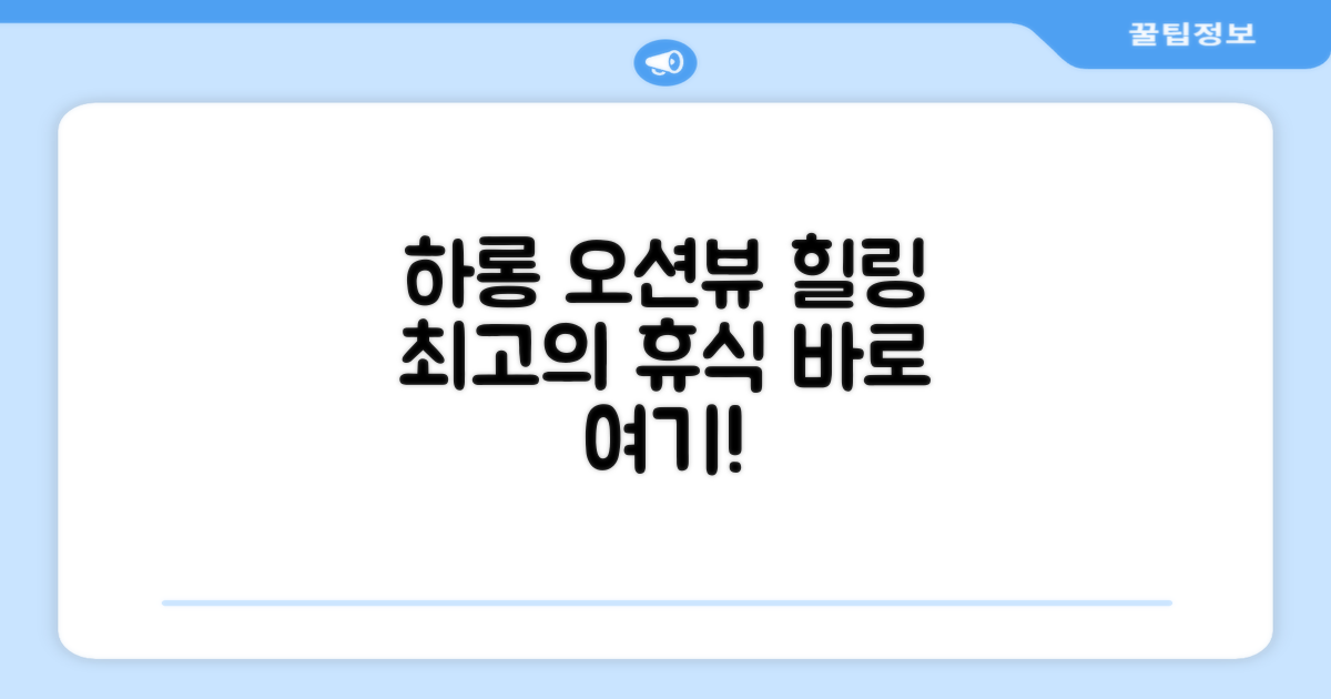 하롱의 오션뷰 아파트먼트에서의 휴식