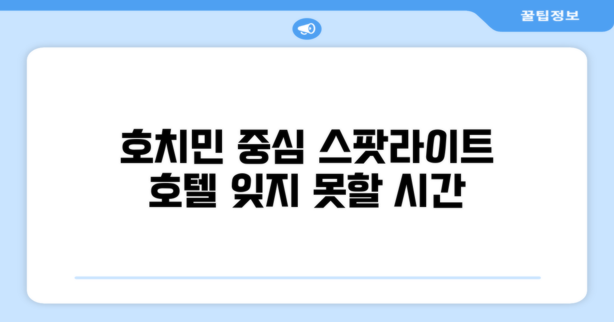 호치민 중심부, 스팟라이트 호텔에서의 시간