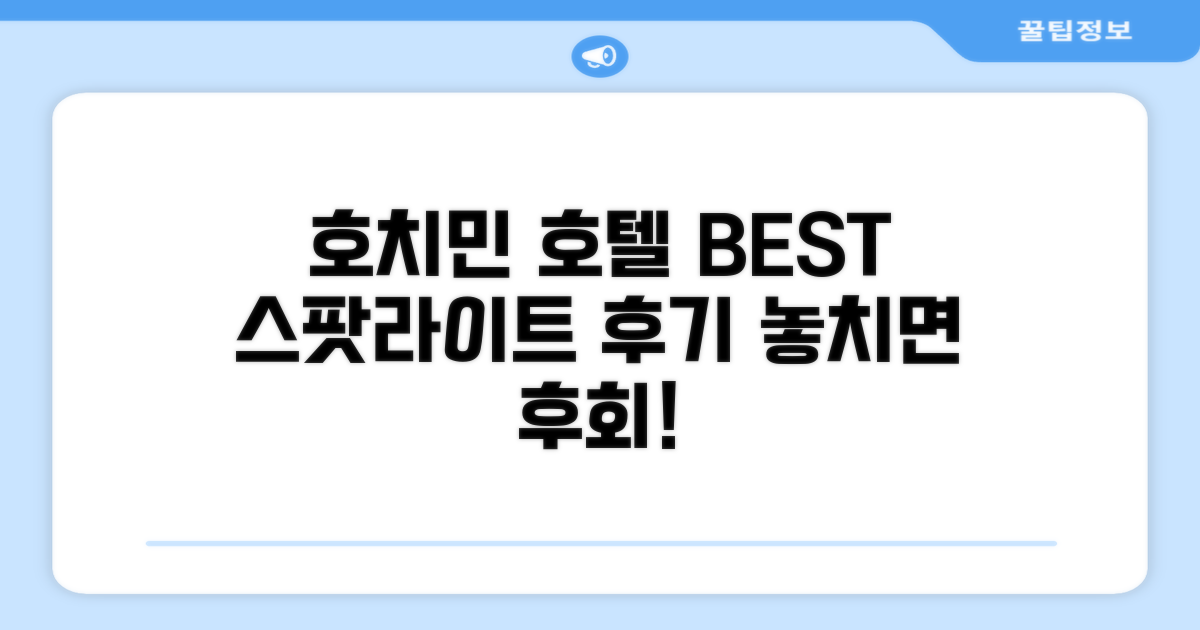 호치민 스팟라이트 호텔 후기