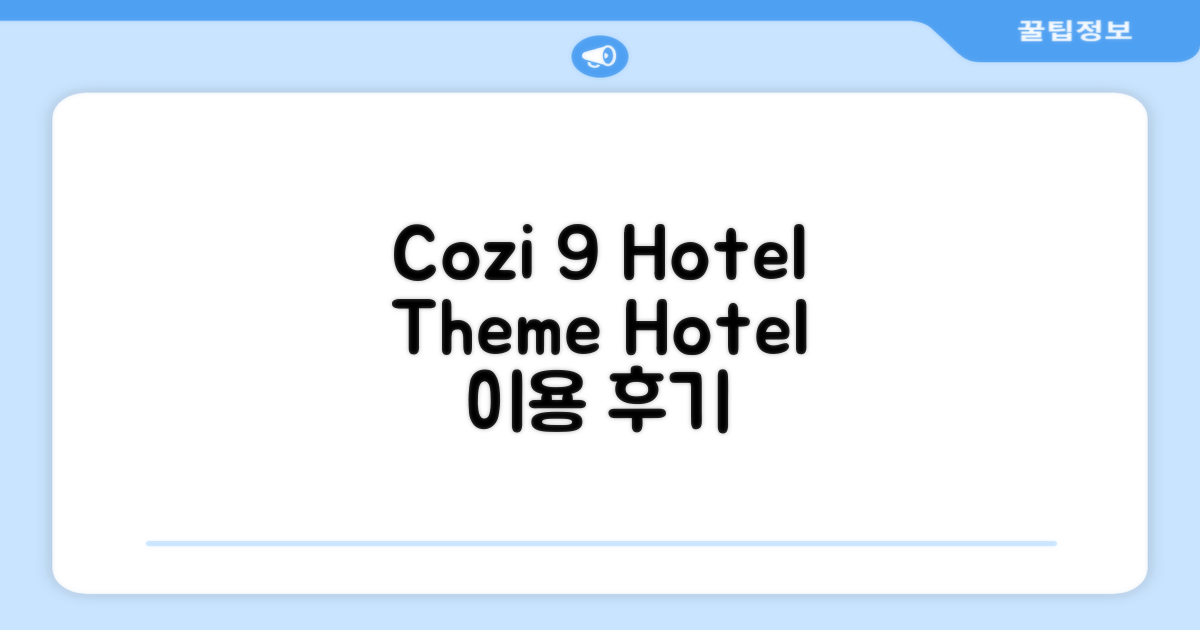 Cozi 9 Hotel - Theme Hotel 편의시설 이용 후기