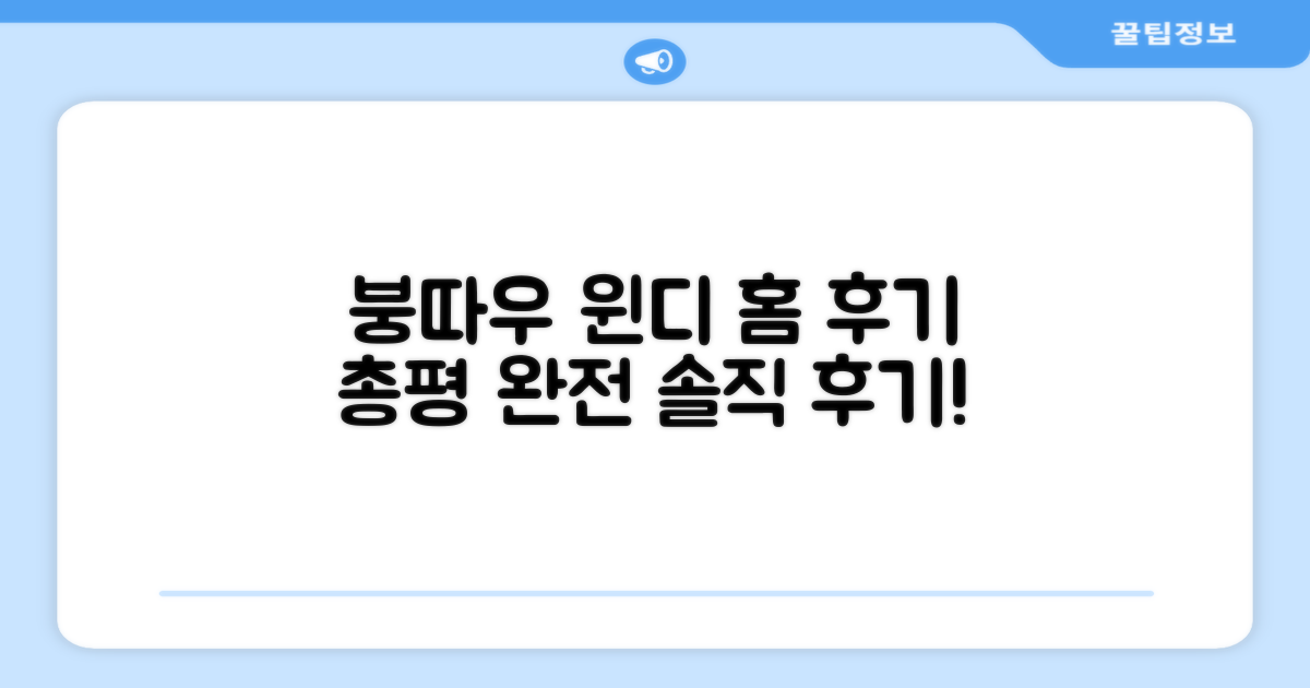 붕따우 윈디 홈 총평
