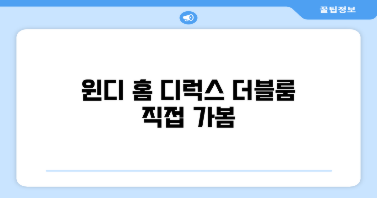 윈디 홈 디럭스 더블룸 숙박 후기