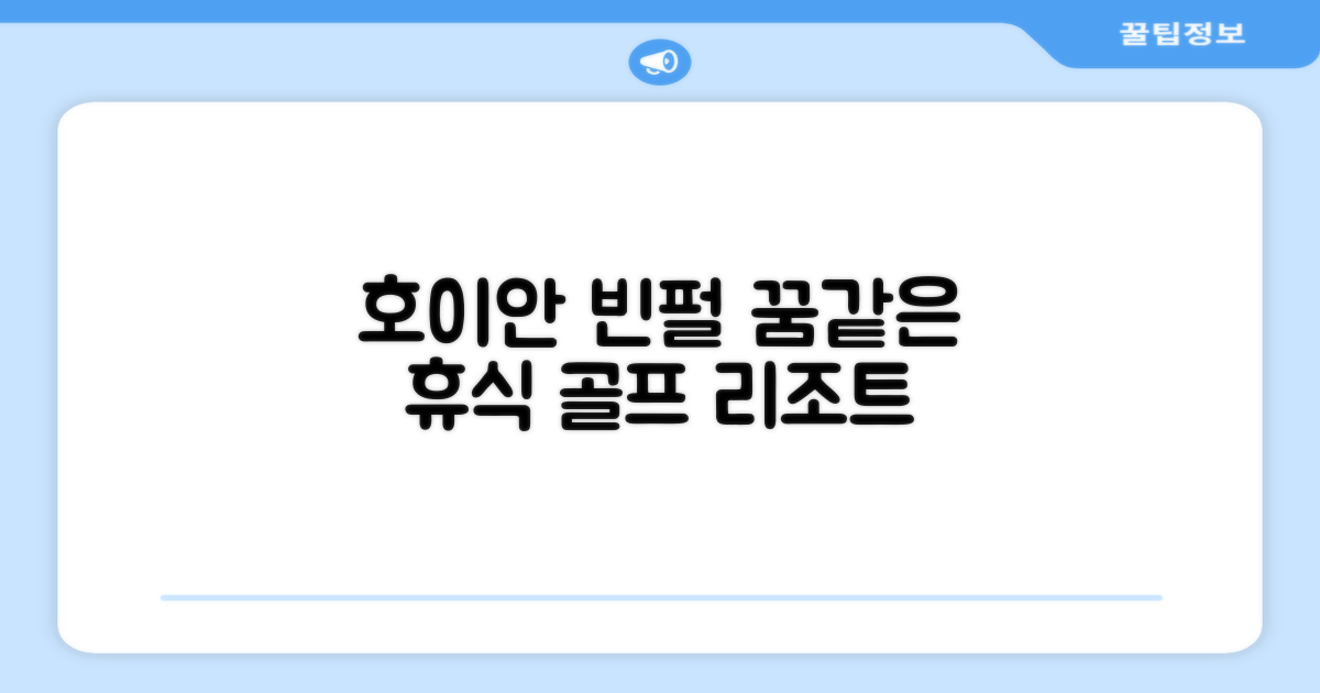 호이안에서의 꿈같은 휴식, 빈펄 리조트 앤 골프 남 호이안