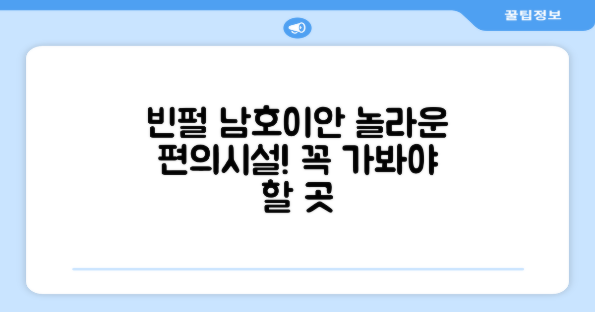 빈펄 리조트 앤 골프 남 호이안 편의시설 이용 후기