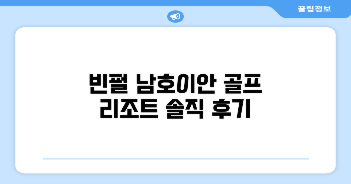 빈펄 리조트 앤 골프 남 호이안 총평