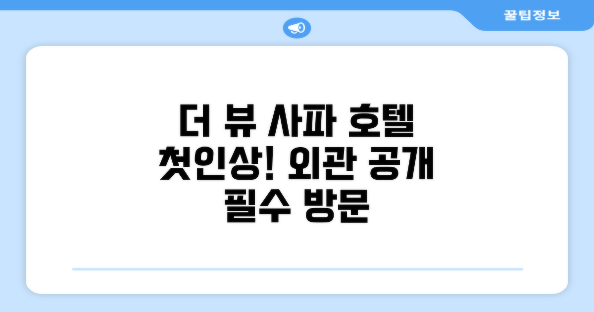 더 뷰 사파 호텔: 첫인상과 외관