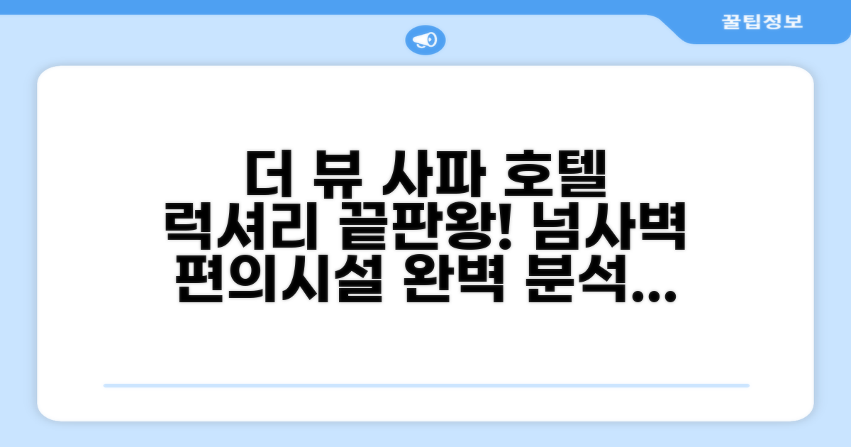 더 뷰 사파 호텔 편의시설 이용 후기