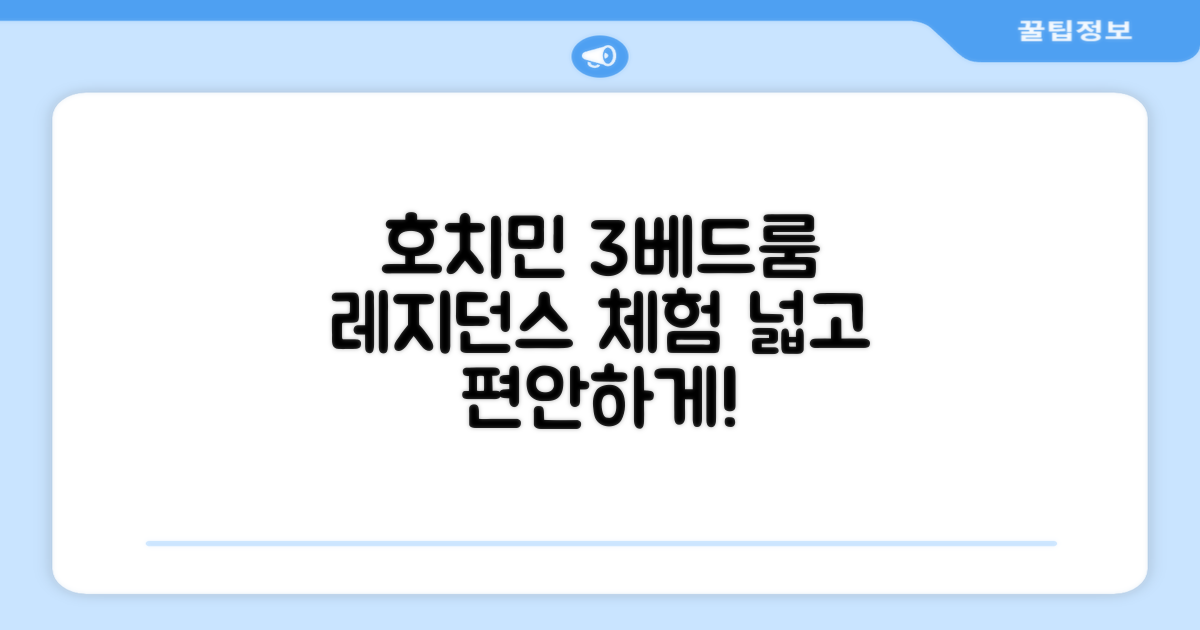 호치민에서 경험한 3베드룸 레지던스