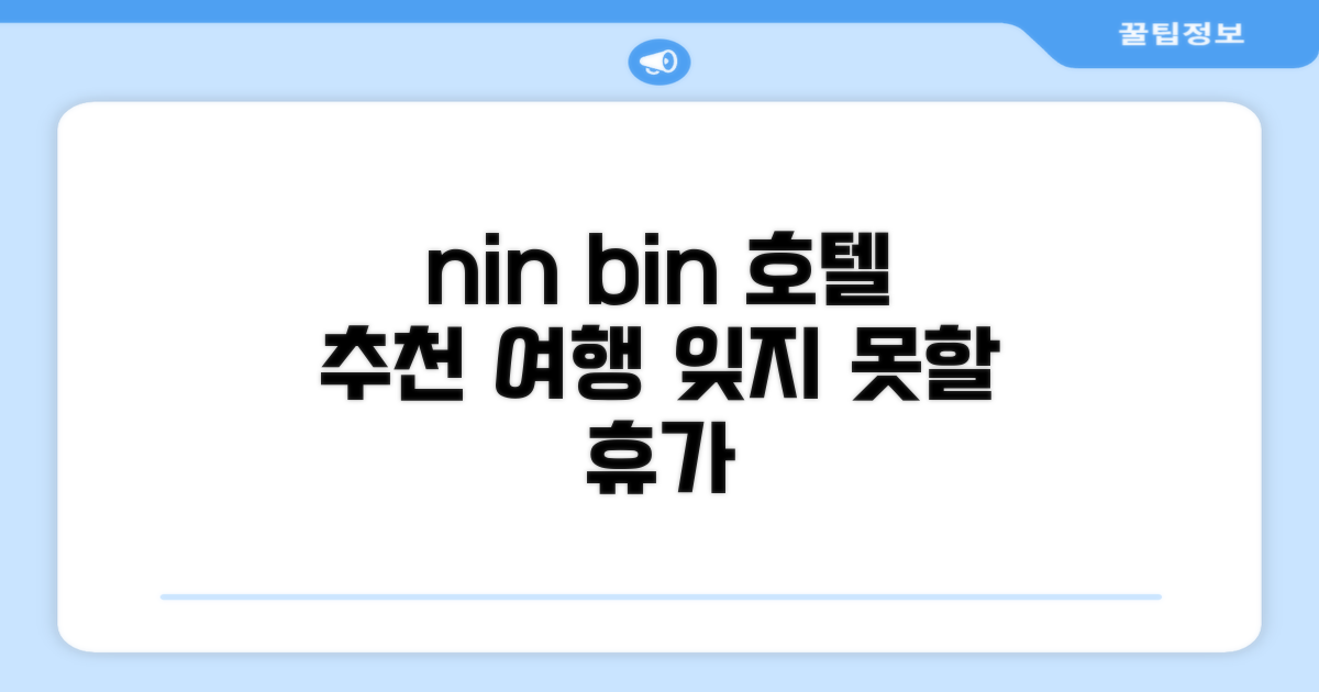 닌빈의 푸옹 응안 호텔에서 보낸 시간