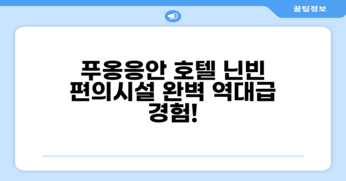 푸옹 응안 호텔 닌 빈 편의시설 이용 후기